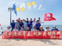 大连津硕国际贸易有限公司夏季团建拓展│夏家河子海滨浴场趣味烧烤活动